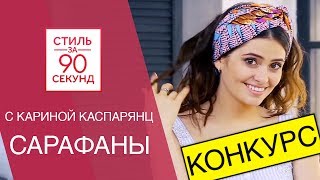 Карина Каспарянц ★КОНКУРС★ 10 подарочных сертификатов [upl. by Ecirtael651]