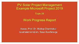 MS Project EP26 จัดทำรายงานความก้าวหน้างานโครงการ PV Solar ด้วย Excell โดยนำข้อมูลจาก MS Project [upl. by Neiht64]