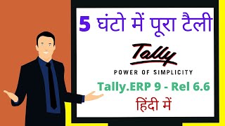 TallyERP 9 Full Tutorials  Tally Tutorials in Hindi  Tally Basic to Advance Tutorial  TallyERP9 [upl. by Lavella571]