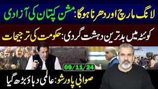 Long March and Dharna Release Imran Khan Movement  Imran Riaz Khan VLOG [upl. by Moth]