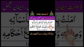 iman e mufassal And iman e mujmal with HD Text  Beautiful Recitation  Dua [upl. by Kohsa972]