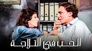 الفيلم الكوميدي  فيلم الحب في التلاجة  بطولة عادل إمام وإسعاد يونس [upl. by Euphemiah]