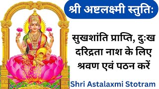 श्री अष्टलक्ष्मी स्तुतिः लिरिक्स सहित।। Shri Astalaxmi Stotram with lyrics।। [upl. by Halimeda]