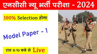 ncc new bharti 2024 exam paper  ncc entrance exam questions 2023  एनसीसी भर्ती 2024 nccbharti [upl. by Acirrej375]