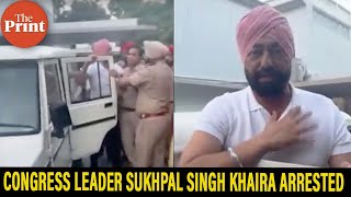 Congress leader Sukhpal Singh Khaira arrested by Punjab police in connection with a 2015 case [upl. by Warder]