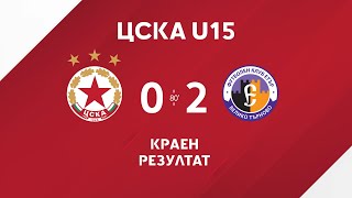 ЦСКА U15  Етър U15 02 [upl. by Aniaz]