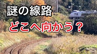 常磐線 【泉駅から分かれる謎の線路を追ってみた‼️】 [upl. by Vasily]