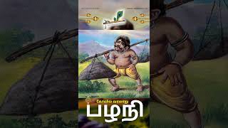 இடும்பன் கதை  பழனி முருகன் கோவில் வரலாறு  Palani Murugan Idumban History [upl. by O'Neill992]