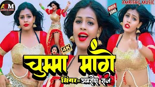 viralvideoचुम्मा मांगेChumma mange latest bhojpuri song2022 [upl. by Theta681]