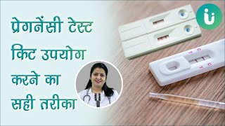 प्रेगनेंसी टेस्ट किट उपयोग करने का सही तरीका और सही टाइम  Pregnancy test kit ka use kaise kare [upl. by Pratt233]