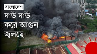 আওয়ামী লীগের ঢাকা জেলা কার্যালয়ে আগুন  Bangladesh Awami League  Dhaka Office  Fire  Prothom Alo [upl. by Vernice498]