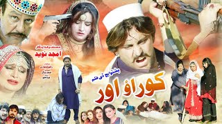 Kor Ao Or  Pashto Drama  Mir Afzal Komal amp Naeem Mukhlis Tele Film [upl. by Elyad]