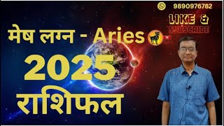 Mesh Rashi 2025 ।।Mesh Rashifal 2025 मेष वार्षिक राशिफल 2025।। Aries 2025 [upl. by Eitsirc]