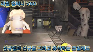 리썰컴퍼니 V60 자세하게 알아보러 갑시다 [upl. by Noled]