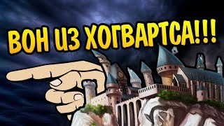 5 Волшебников Которым Не Место в Хогвартсе [upl. by Leban]