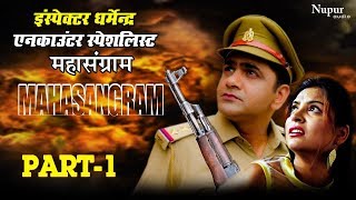 MAHASANGRAM महासंग्राम Part1  Uttar Kumar  Divya Shah  Rajlaxmi  Movie [upl. by Berrie]