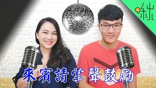 為什麼聽到自己聲音的錄音會覺得不像自己的聲音  啾啾鞋 feat 嘎老師 [upl. by Faydra]