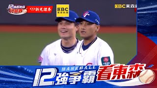 中華隊12強首勝！酒窩大砲朱育賢美技氣走韓國⚾世界棒球12強⚾看東森新聞CH51대만 야구선수 주위셴Zhu Yuxian이 아름다운 실력으로 한국팀을 이겼다❤️朱育賢酒窩大砲 樂天桃猿 [upl. by O'Carroll]