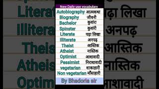 Vocabulary  word meaning  Daily use meaning english spokenenglish Vocabulary [upl. by Brunn]