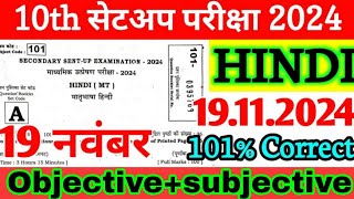 19 November Class 10th Hindi Sent Up Exam Viral Paper 2024  Bihar Board 10 Hindi Sent Up Exam 2024 [upl. by Stortz]