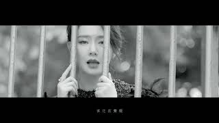 戚薇《回轉木馬的孤單》Official Music Video [upl. by Neelon514]