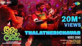 Thalatherichavar  Video  Romancham  Sushin Shyam  Johnpaul George Productions  Jithu Madhavan [upl. by Lingwood]