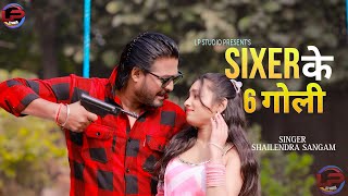 Sixer Ke 6 Goli  Official Video Song   Shailendra Sangam  Ft Laxman New Bhojpuri Song 2024 [upl. by Anyah386]