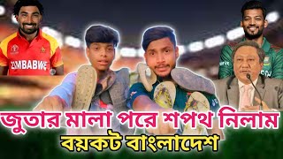 জুতার মালা পরে বাংলাদেশের খেলা থেকে বিদায় নিলাম🤣💔  Binodon Vai [upl. by Fast]