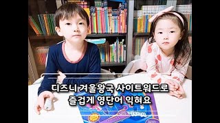 디즈니 겨울왕국 사이트워드로 영단어 익히기 [upl. by Salena]