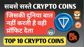 सबसे सस्ती New Crypto Coins 2024  Top 10 Crypto Coin Update  All Information BTC [upl. by Toulon790]