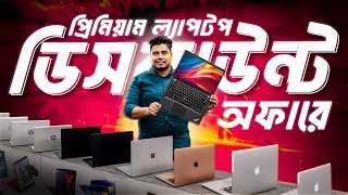 Used Laptop Price In BD  Used Laptop Price In Bangladesh 2024  Laptop Price In BD  Used Laptop [upl. by Corrina]