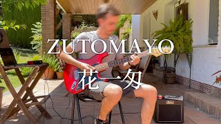 ZUTOMAYO  「花一匁」Hanaichi Monnme  Guitar Solo [upl. by Jody]