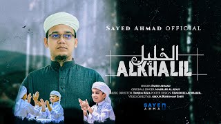 সাঈদ আহমাদের কন্ঠে জনপ্রিয় আরবী গজল  الخليل  Al Khalil  Sayed Ahmad  Arabic Nasheed [upl. by Brenk]