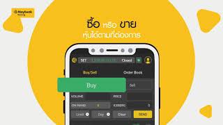 Maybank Trade Ep1 วิธีการซื้อขายหุ้น [upl. by Hauger130]