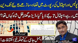 Zille Shah Ki Death Kaise Hui  Ajmal Jami Huge Revelations  Dunya News [upl. by Aipmylo]