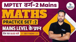 MPTET VARG2 MATHS MAINS CLASS  PRACTICE SET2  BY DEV YADAV SIR  TOPPER TEMPLE [upl. by Serena]