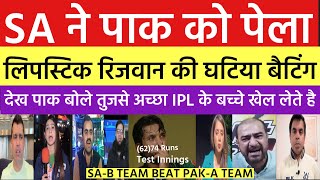 PAK MEDIA CRYING 😭SA BEAT PAK 1st T20 2024 RIZWAN SLOW BATTING PAK LOSS MATCH ONLY 10RUNS ct2025 [upl. by Muslim]