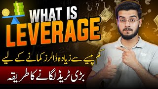 What is Leverage in Trading in Urdu  Leverage in Forex Explained [upl. by Junia]