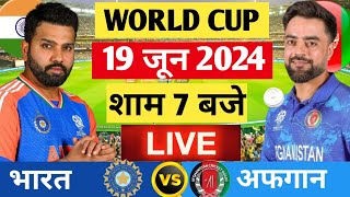 🔴Live India vs Afghanistan ICC T20 World cup Live IND vs AFG Live Cricket Match Today Cricket 19 [upl. by Rus86]