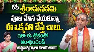 Sri Rama Navami Significance 2024 amp Pooja Vidhanam  Samavedam Shanmuka Sharama Exclusive Interview [upl. by Mairym]