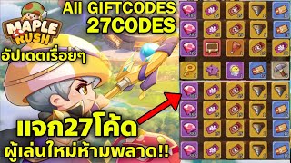 Legend of Mushroom แจก27โค้ด รับไอเทมฟรี อัปเดตเรื่อยๆ 27Codes  All Gift Codes [upl. by Orlando164]