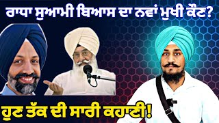 Dera Beas Radha Soami New Head Jasdeep gill  Gurinder Singh Dhillon  Report By Gurpreet Singh [upl. by Notlimah]