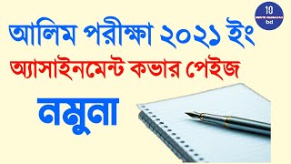 আলিম পরীক্ষা ২০২১ অ্যাসাইনমেন্ট কভার পেইজAssignment Cover Pageকি কি লিখতে হবে [upl. by Eitsyrk]