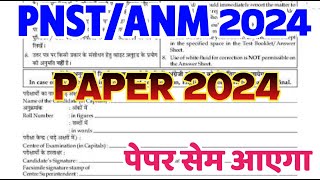 EXAM PAPER CLASS  RUHS BSC NURSING 2024  PAPER BSC NURSING CLASS  PNSTANM PAPER 2024 [upl. by Norit]