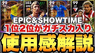 【超必見】12位愛用中ラリーガEPICampACLショータイム使用感解説実際に使った感想【eFootballアプリ2024イーフト】 [upl. by Ettennaej]