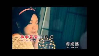 Ma Ma Ni Wu Dui Wo Jiang  妈妈你无对我讲  Luo Ling Yun  Felicia Luo  Hokian Pinyin [upl. by Thornburg]