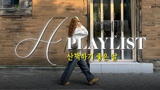 날씨가 좋으니 산책 나가볼까 l 거리를 걸으며 듣기 좋은 팝송 모음 [upl. by Assirolc]