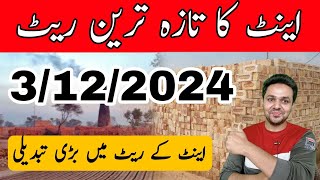 Brick Rate Today in Pakistan  Brick Price in Pakistan  JBMS [upl. by Lledniw]