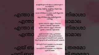 Malayalam song lyrics benani ♥️♥️♥️A D Mvlogs♥️🥰 [upl. by Eedrahc]