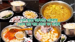 Sylheti Shutki Shira  Shutki Ranna  Shutki Recipe  তেল ছারা রান্না  শুটকি দিয়ে কেভিজ রান্না [upl. by Ahsiloc837]